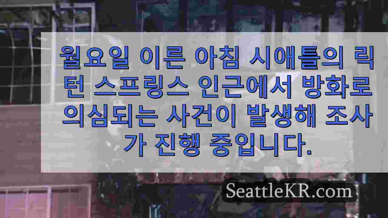 시애틀 뉴스 SeattleKR