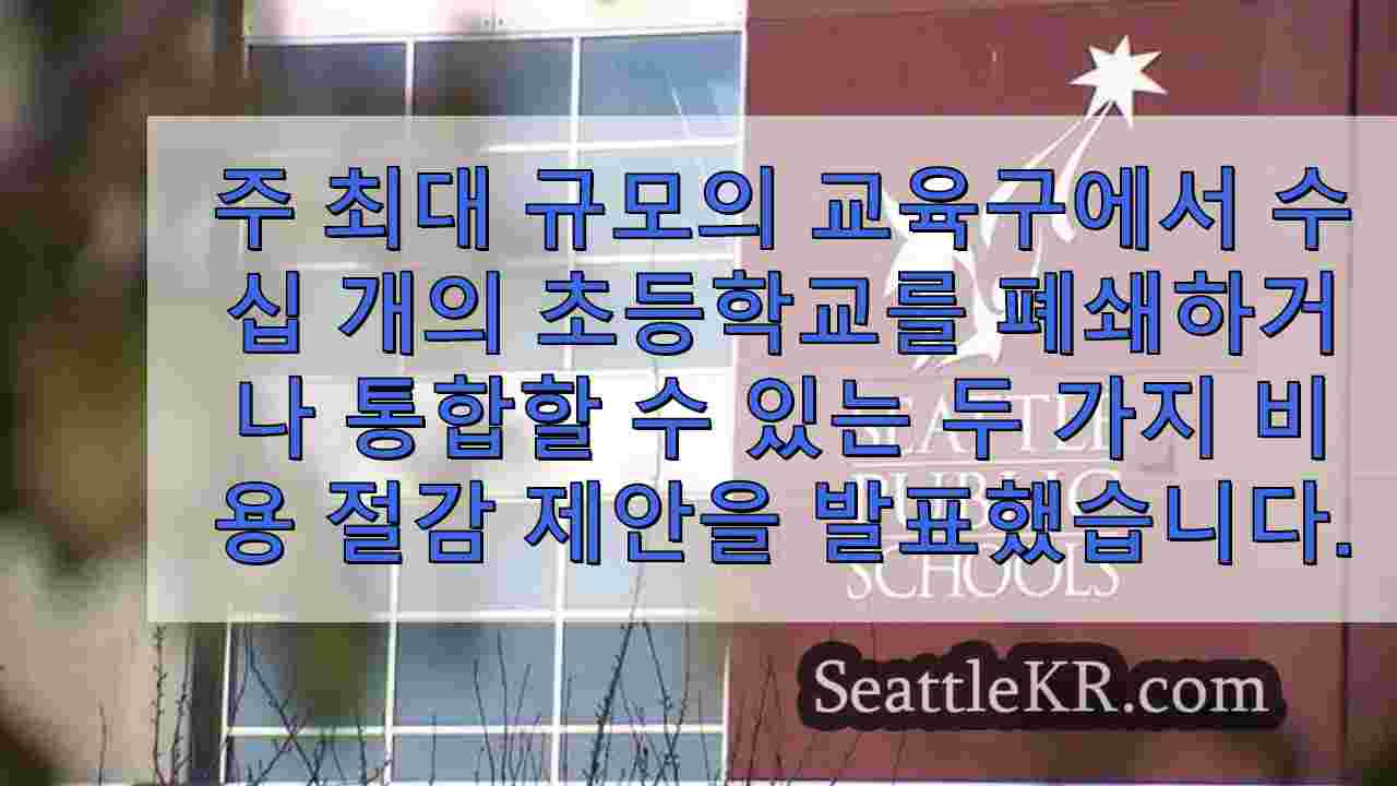 시애틀 뉴스 SeattleKR