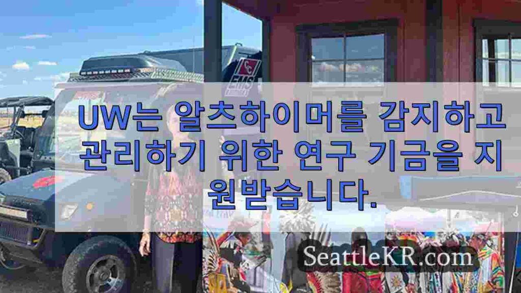 UW, 아메리칸 인디언 커뮤니티에서 알츠하이머를 발견하고 관리하기 위한
