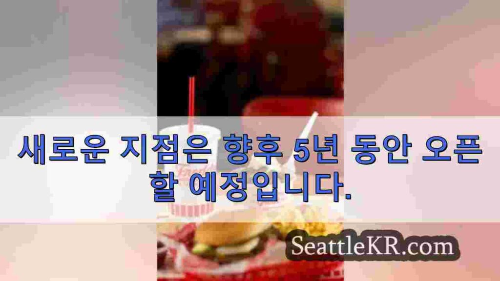 프레디 프로즌 커스터드, 워싱턴주 10개 매장으로 시애틀 확장 진출