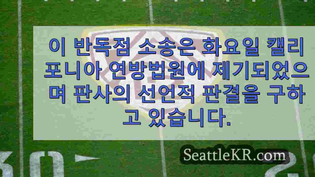 Pac-12, '밀렵' 벌금으로 4,300만 달러에 대해 마운틴