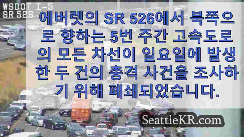 경찰이 이중 총격 사건을 조사하면서 에버렛의 NB I-5 모든 차선이