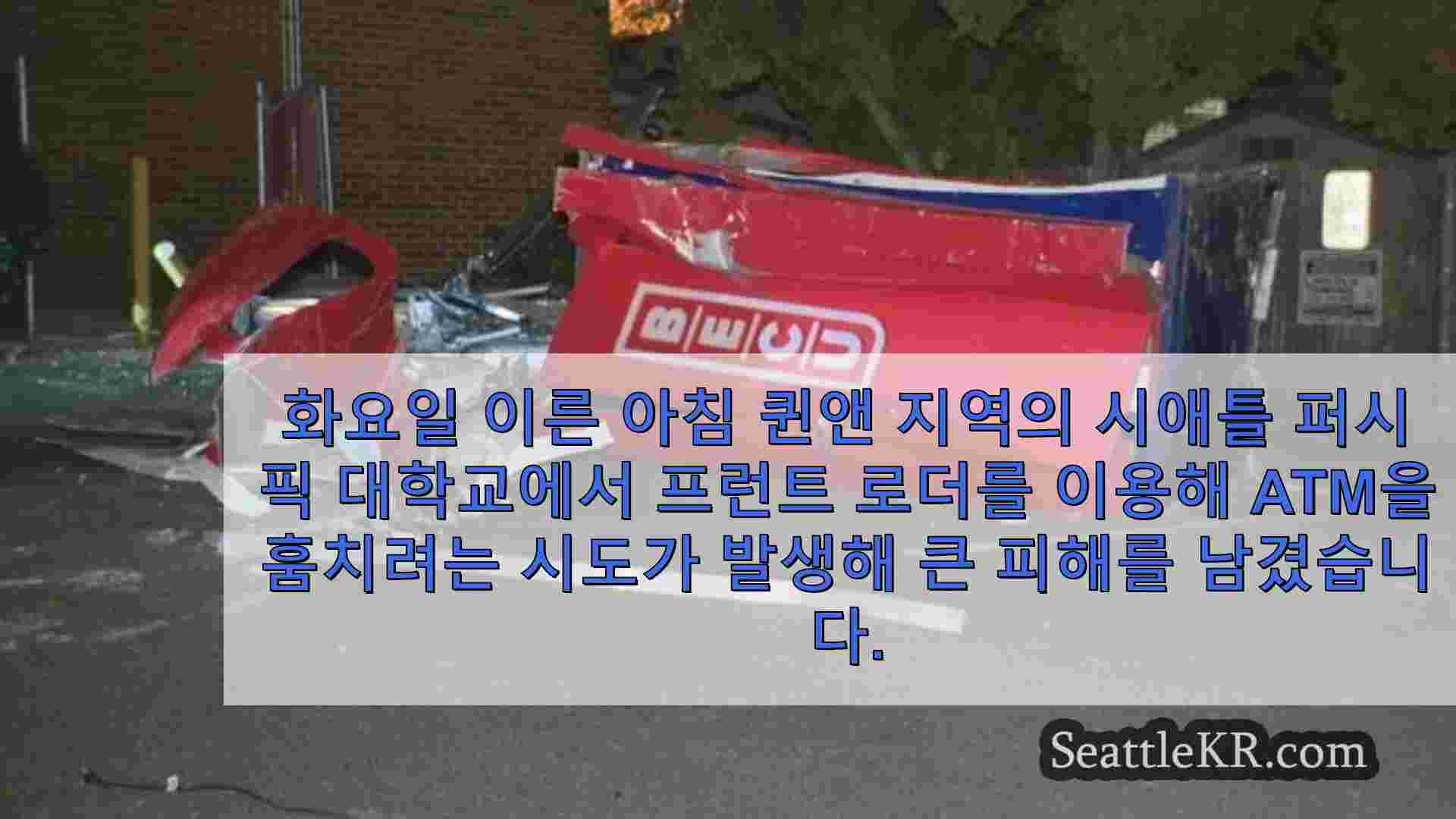 시애틀 뉴스 SeattleKR