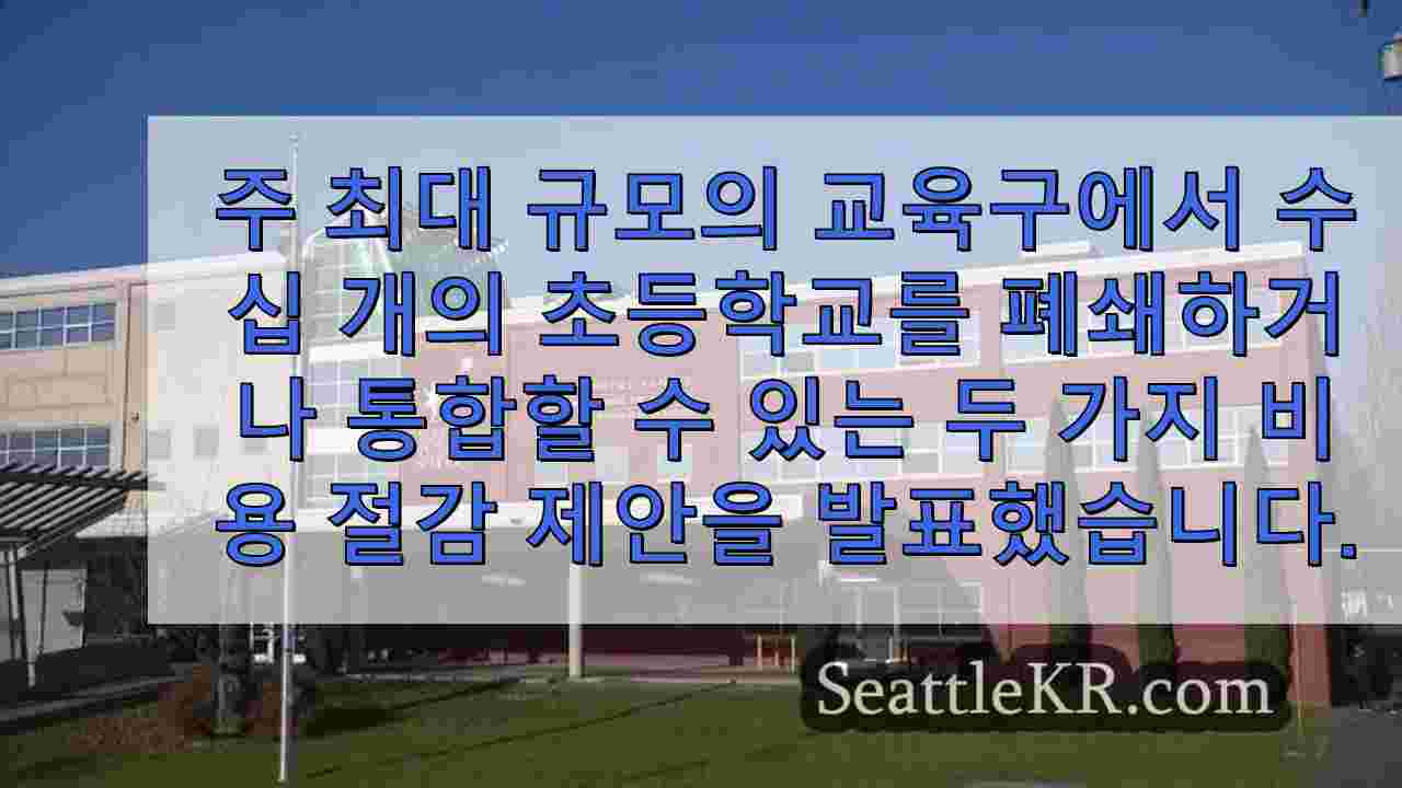 시애틀 뉴스 SeattleKR