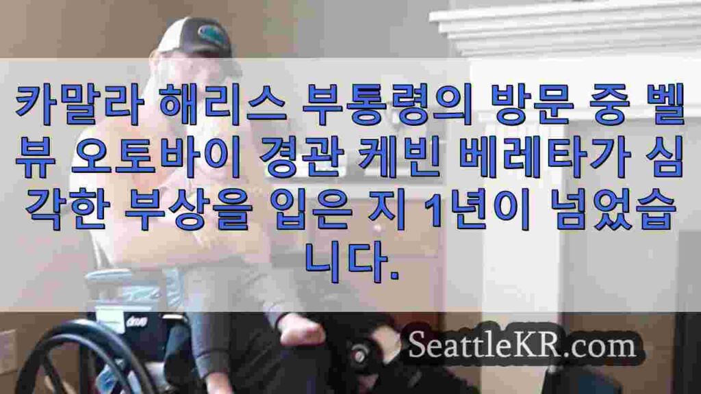 벨뷰 경찰관의 죽을 뻔한 경험으로 긴급 혜택 정책에 변화 가져오다