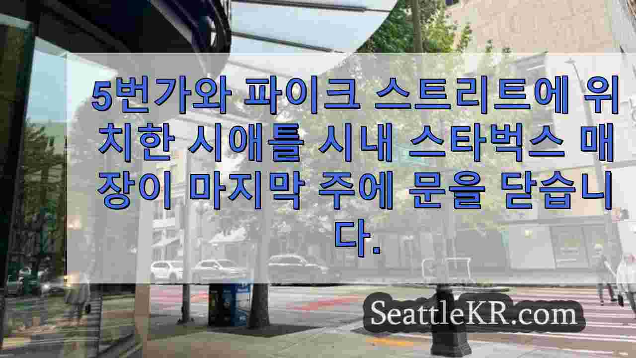 시애틀 뉴스 SeattleKR