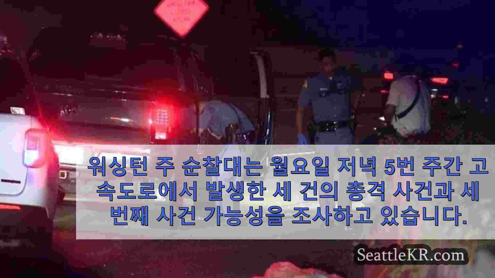시애틀 뉴스 SeattleKR