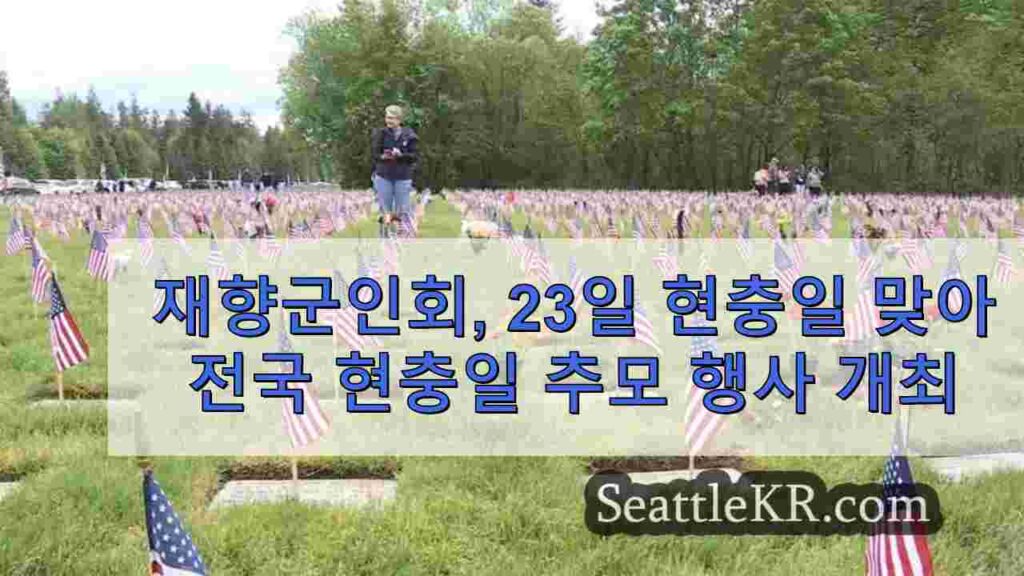VA, 9/11 테러 23주년을 맞아 국가 봉사의 날 및 추모 행사 개최