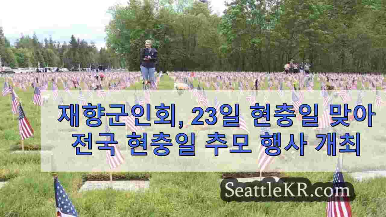 VA 9/11 테러 23주년을 맞아 국가 봉사의 날 및 추모 행사 개최