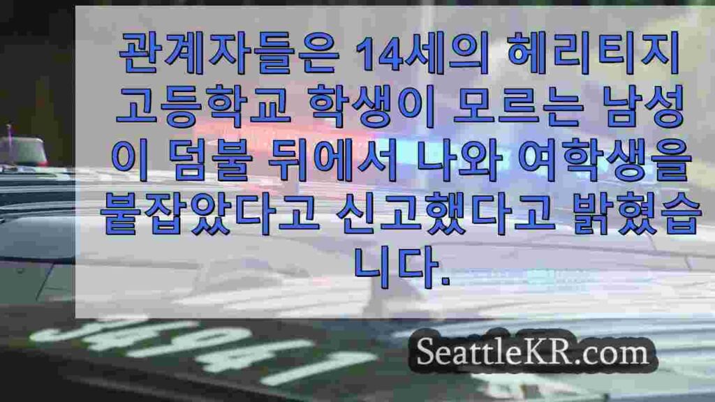 밴쿠버 소녀, 등굣길 납치 시도에서 탈출하다