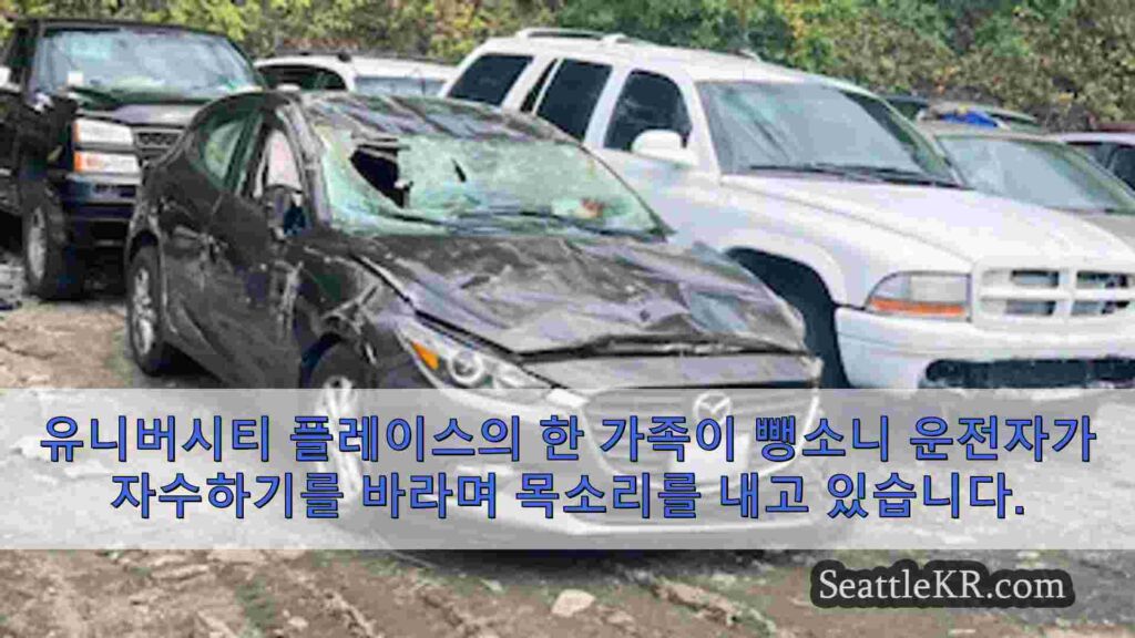 잔인한 타코마 뺑소니가 차를 뒤집어 남성을 다치게 한 후 가족이 정의를