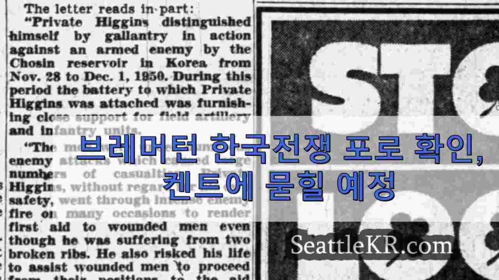 브레머턴 한국전쟁 포로 확인, 켄트에 묻힐 예정