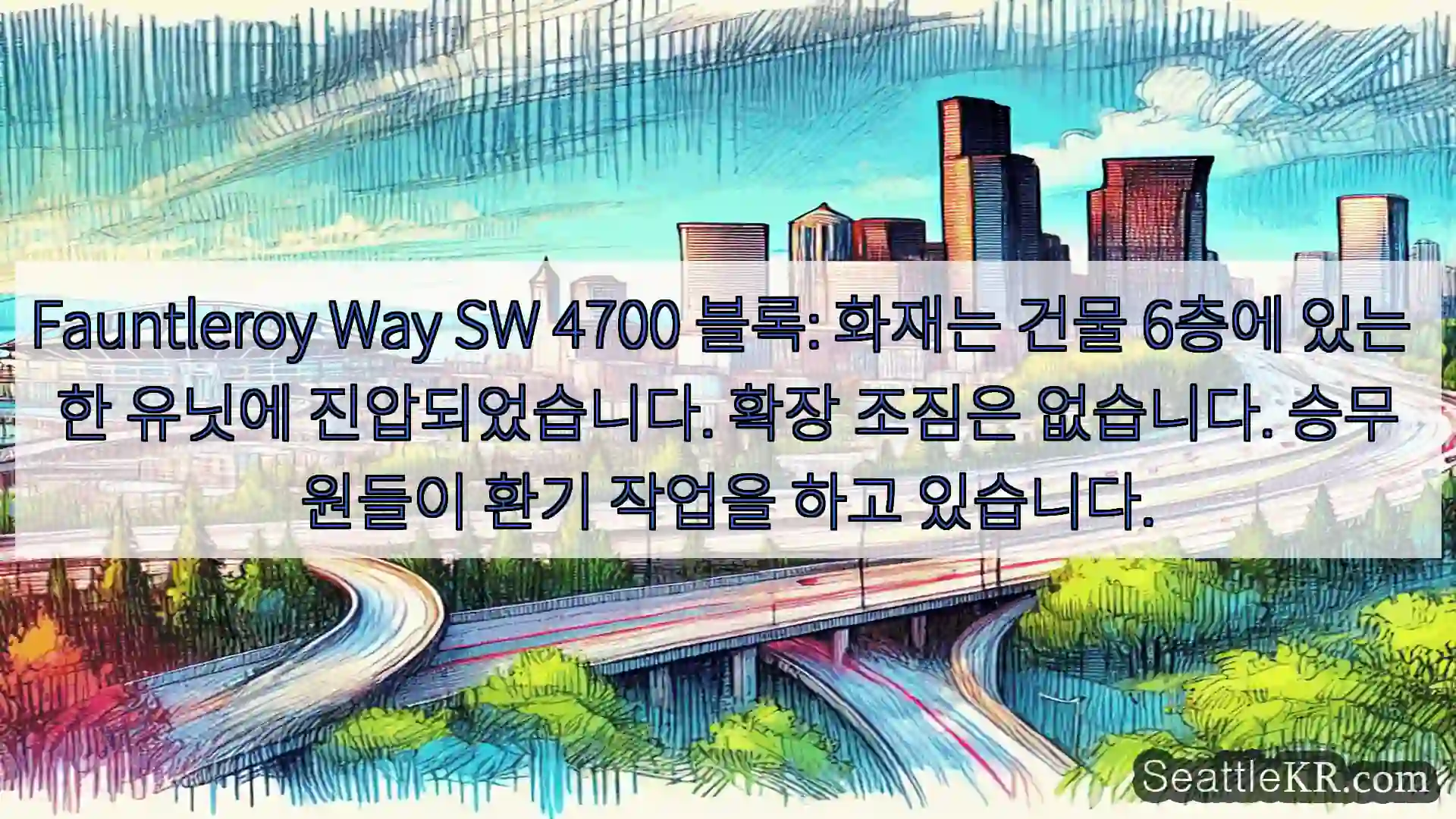 시애틀 교통뉴스 Fauntleroy Way SW 4700 블록: 화재는 건물