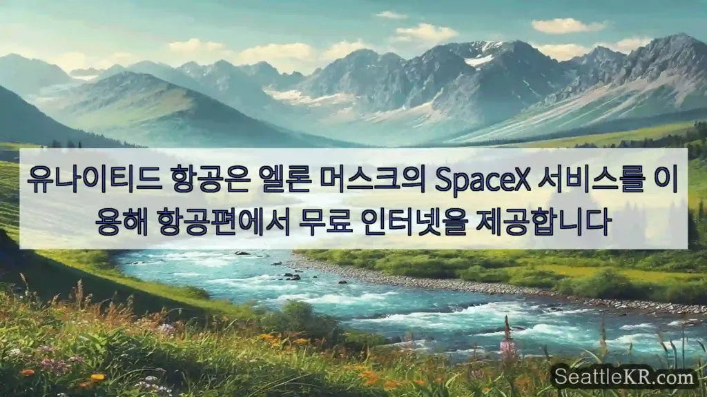 시애틀 뉴스 유나이티드 항공은 엘론 머스크의 SpaceX 서비스를 이용해