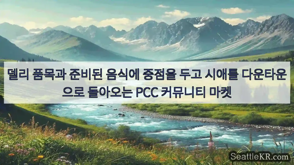 시애틀 뉴스 델리 품목과 준비된 음식에 중점을 두고 시애틀 다운타운으로