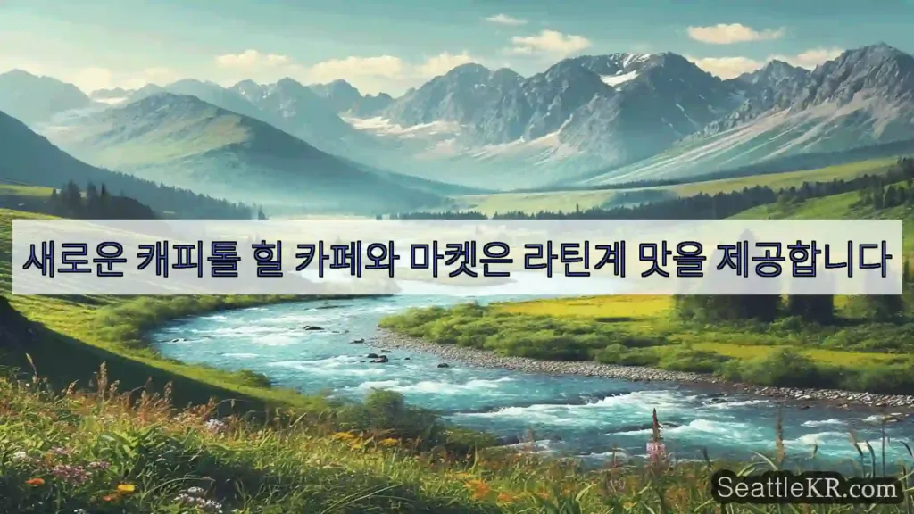 시애틀 뉴스 새로운 캐피톨 힐 카페와 마켓은 라틴계 맛을 제공합니다