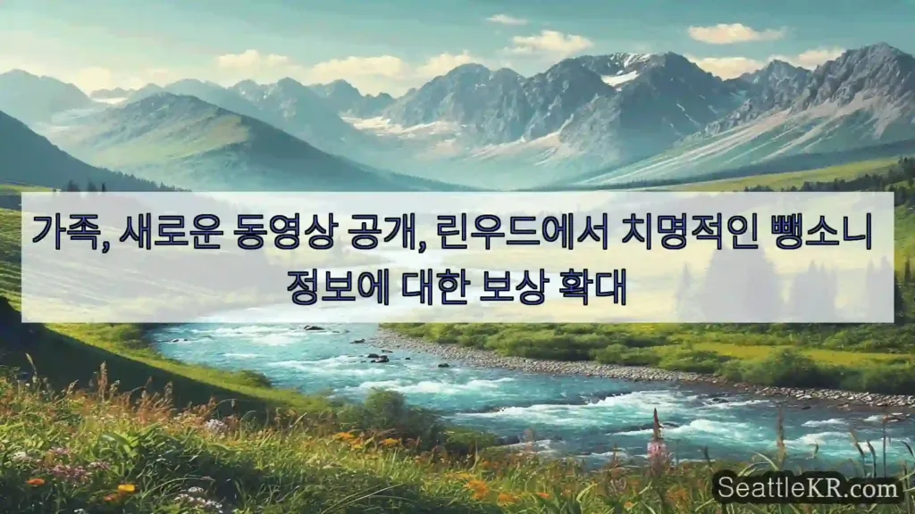 시애틀 뉴스 가족, 새로운 동영상 공개, 린우드에서 치명적인 뺑소니 정보에