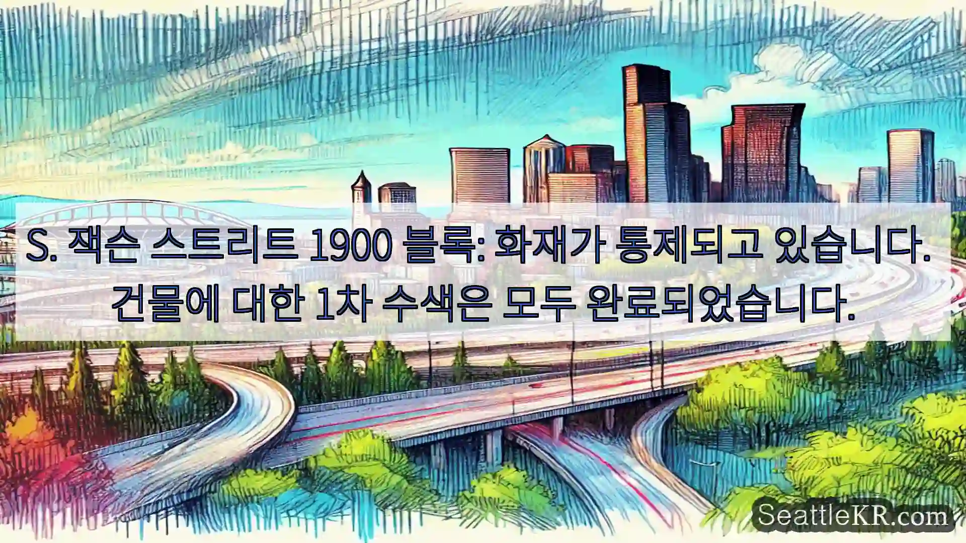 시애틀 교통뉴스 S. 잭슨 스트리트 1900 블록: 화재가 통제되고 있습니다.