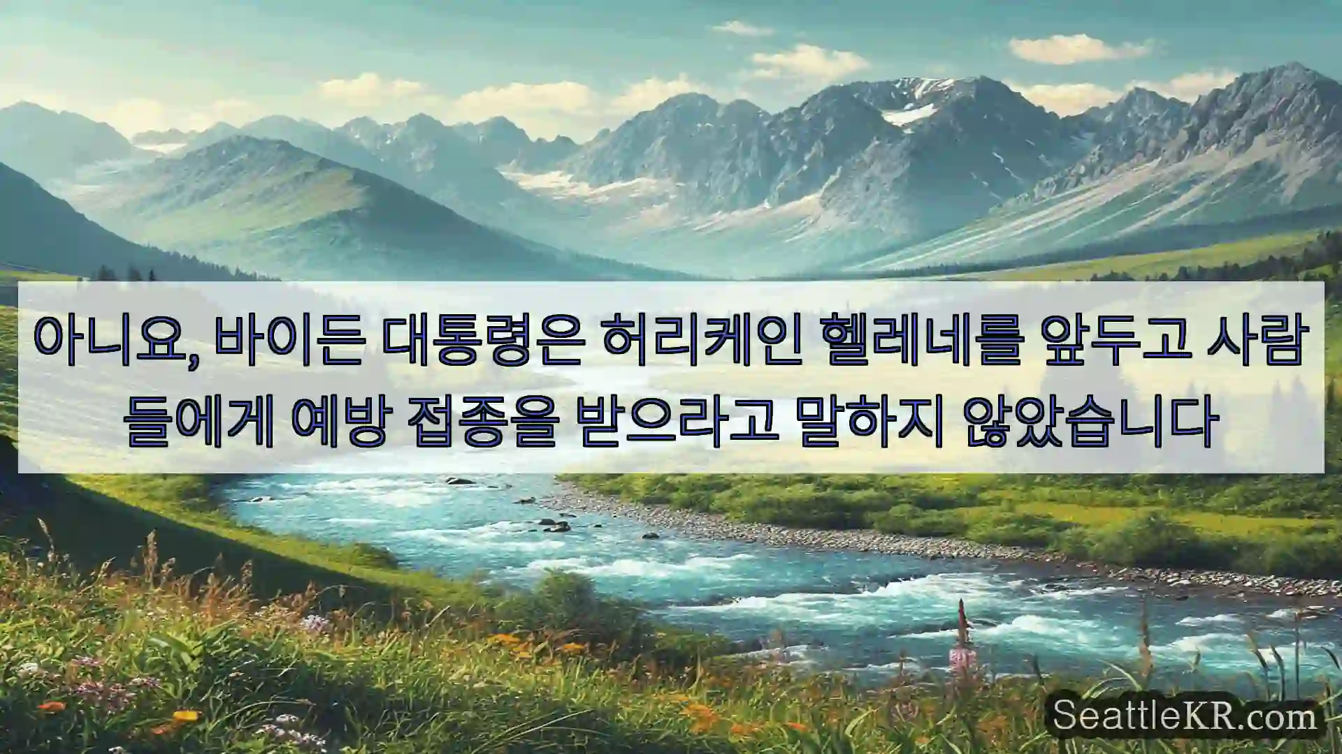 시애틀 뉴스 아니요, 바이든 대통령은 허리케인 헬레네를 앞두고 사람들에게