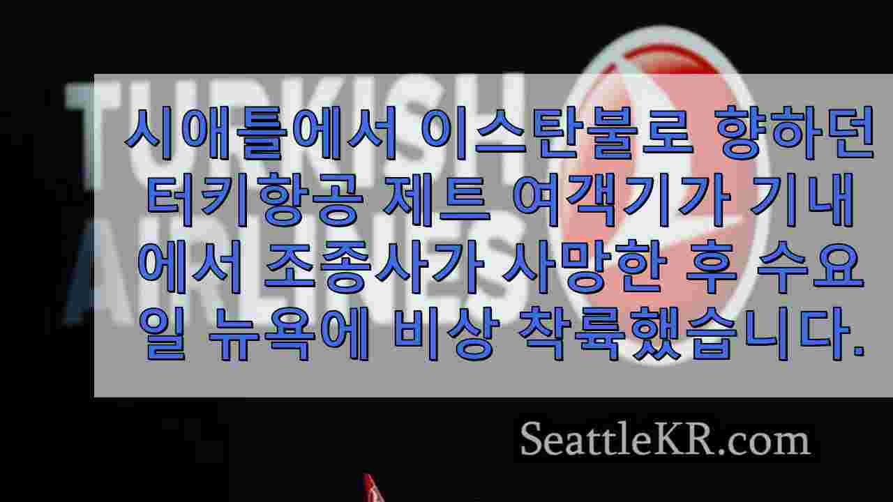 시애틀 뉴스 SeattleKR