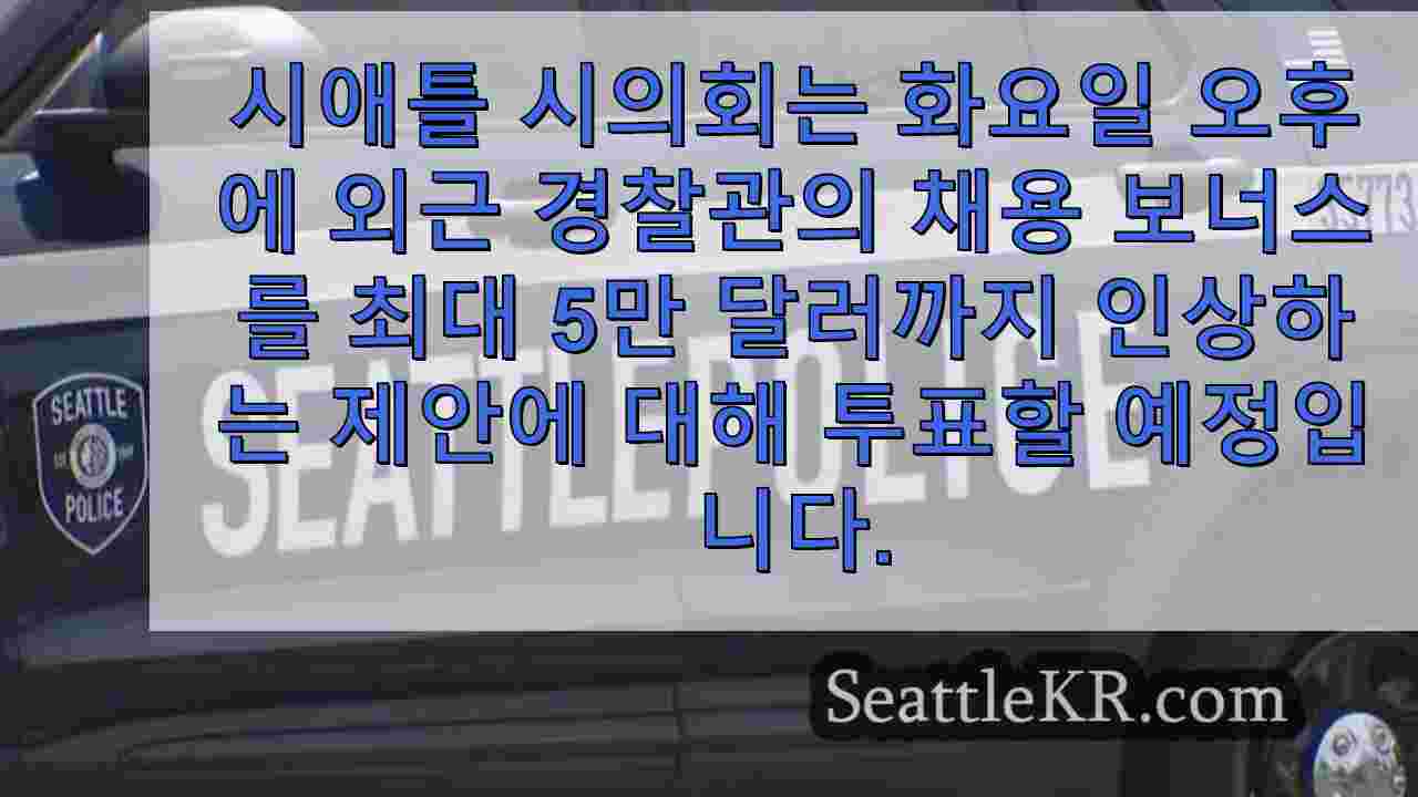 시애틀 뉴스 SeattleKR