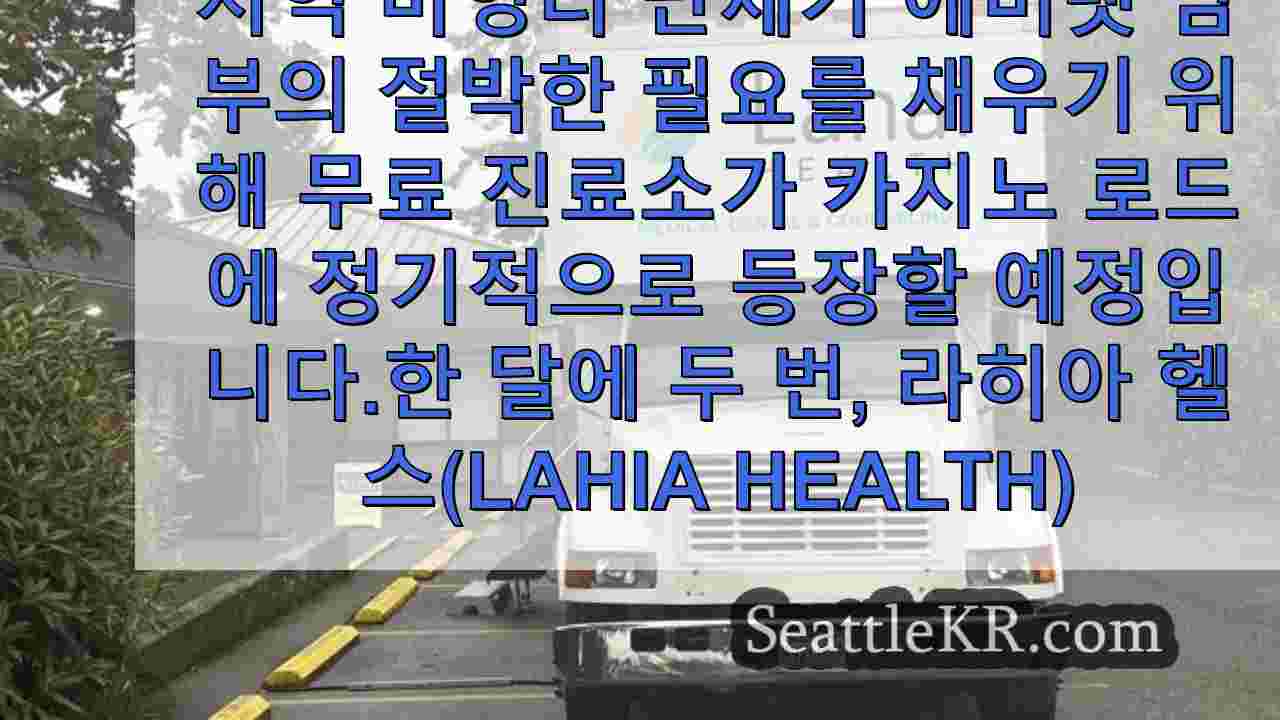시애틀 뉴스 SeattleKR