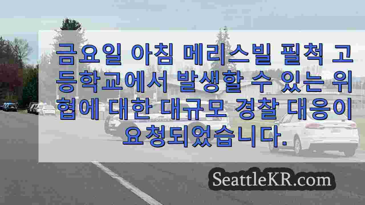 메리스빌 필척 고등학교는 '보고된 안전 우려'로 인해 폐쇄되었습니다.