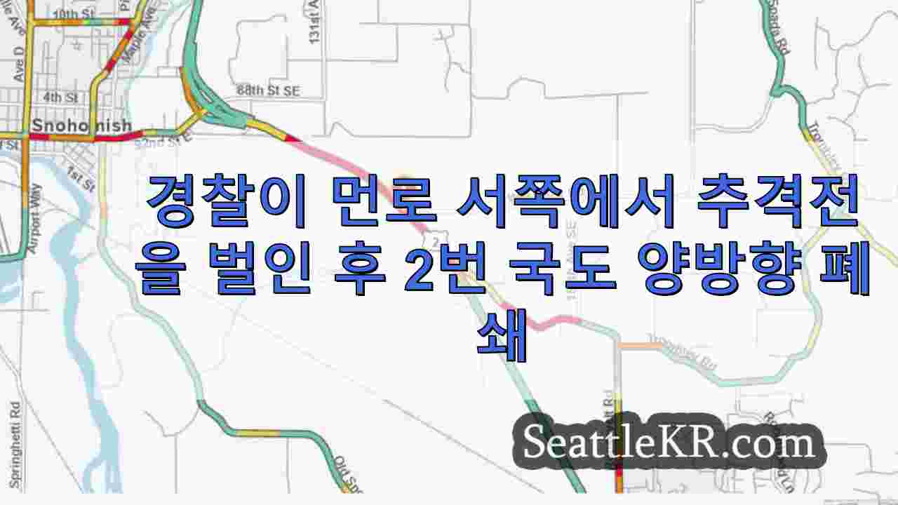 경찰이 먼로 서쪽에서 추격전을 벌인 후 2번 국도 양방향 폐쇄