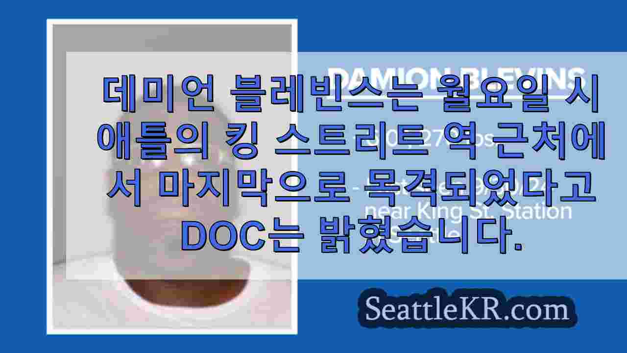 시애틀에서 발목 모니터를 제거한 후 당국이 '성폭력 범죄자'를 찾고