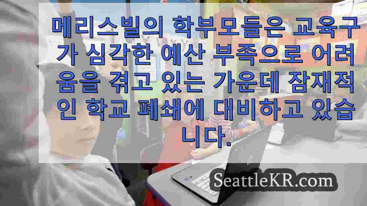 투표하세요: 학교 예산 부족에 대한 최선의 해결책은 무엇이라고