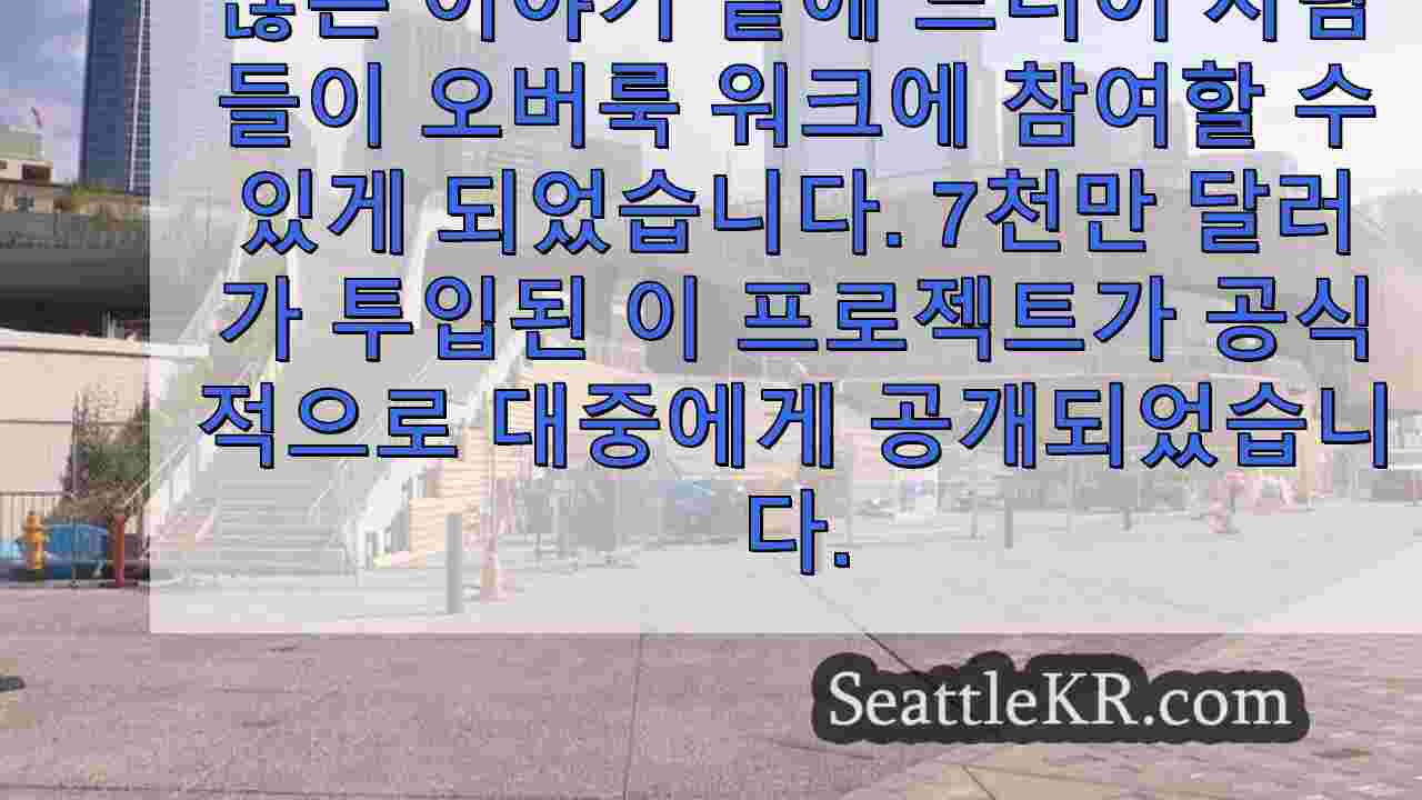 시애틀 뉴스 SeattleKR