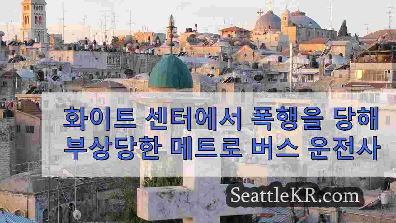 시애틀 뉴스 SeattleKR