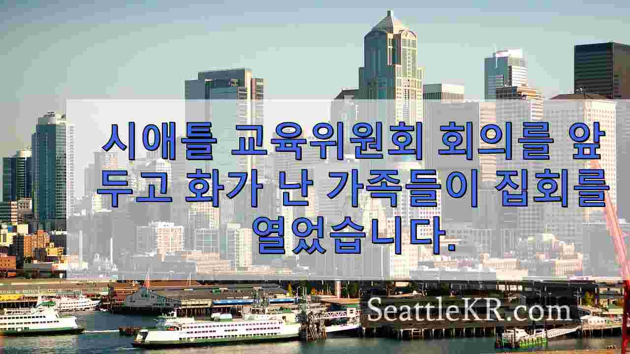 시애틀 뉴스 SeattleKR