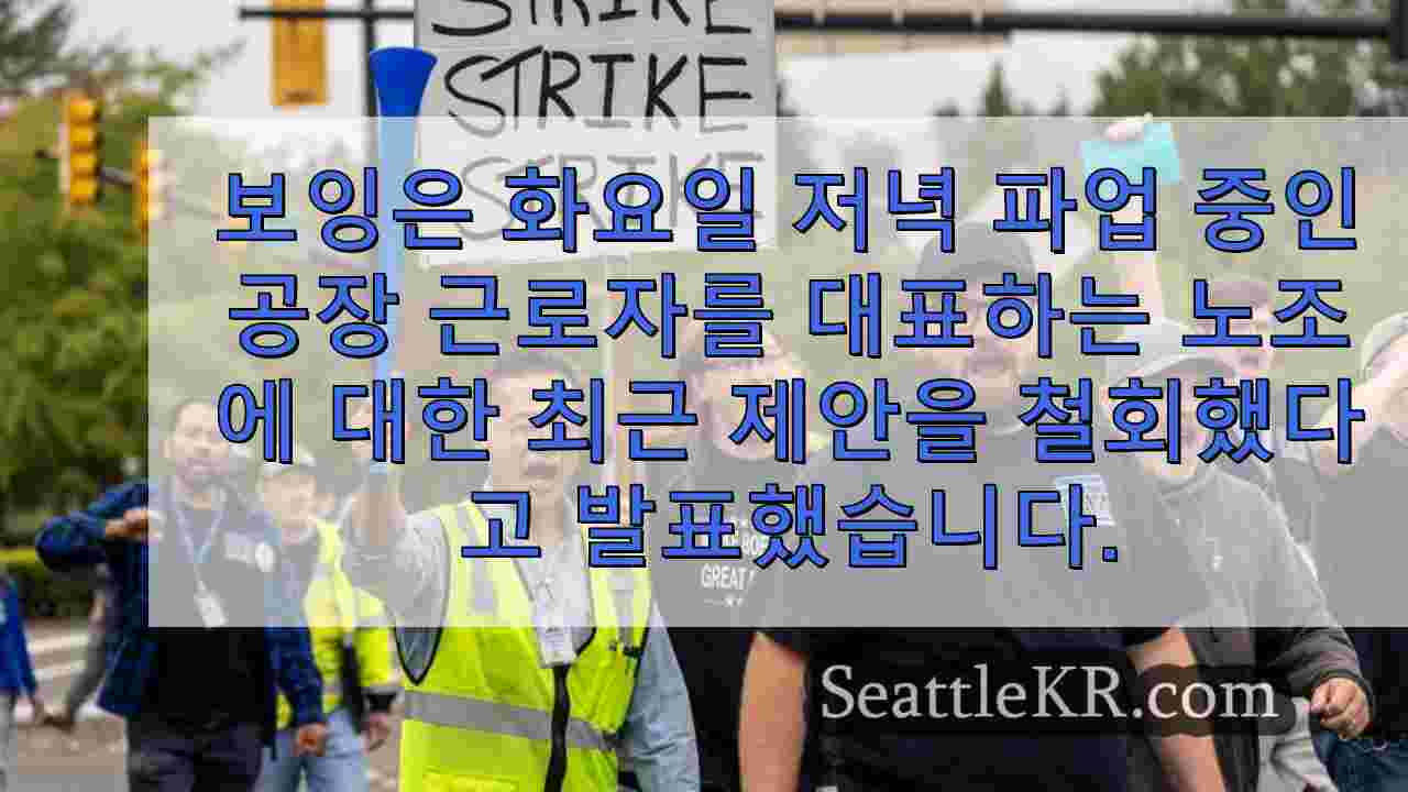 보잉, 지속적인 파업이 비즈니스, 고객 및 커뮤니티에 영향을 미치자