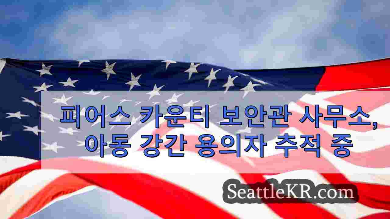 시애틀 뉴스 SeattleKR