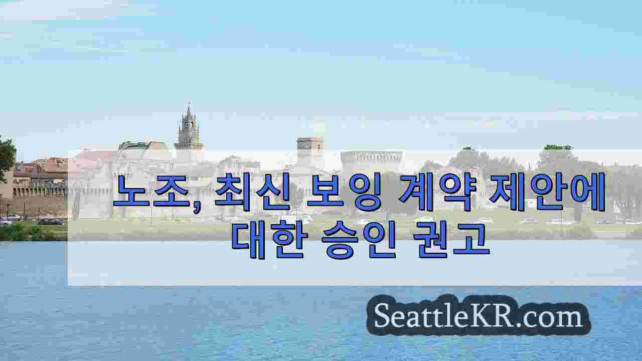 시애틀 뉴스 SeattleKR
