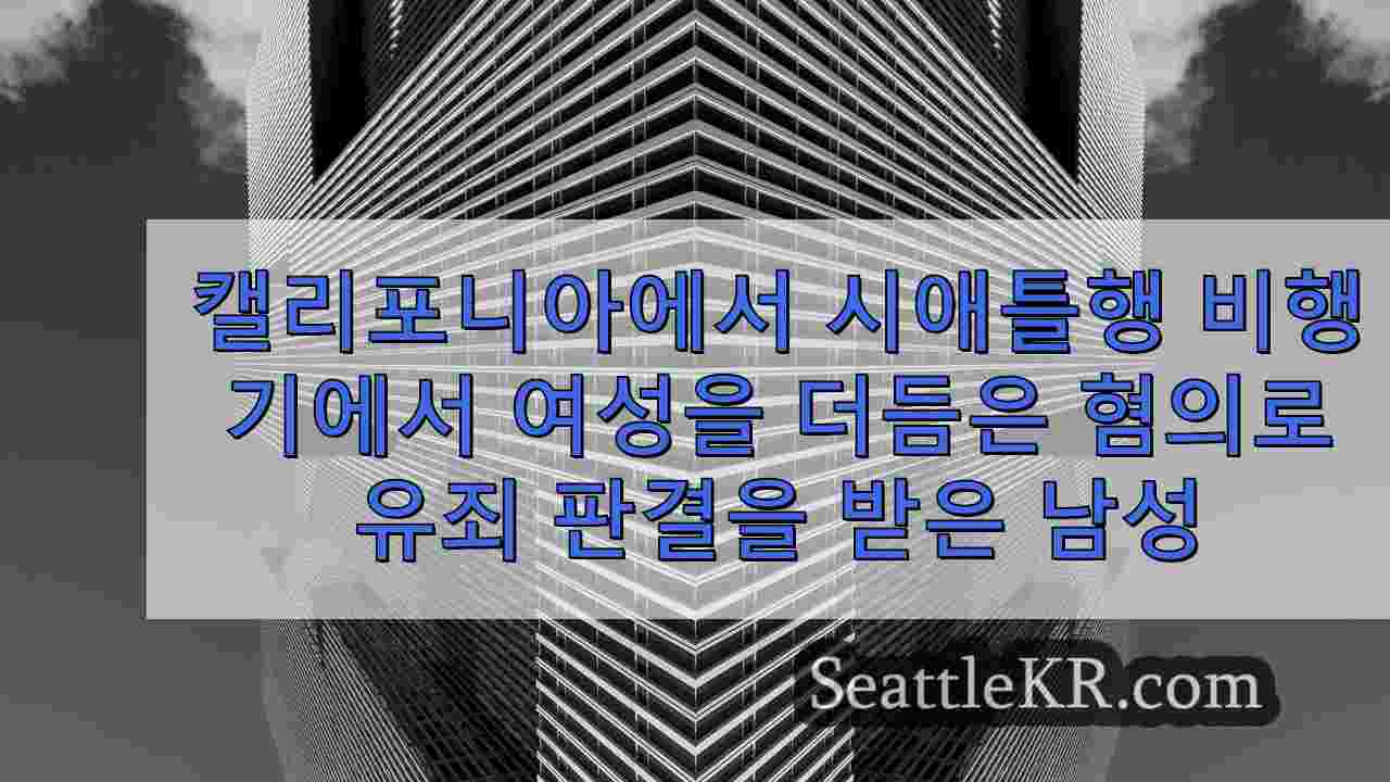 시애틀 뉴스 SeattleKR