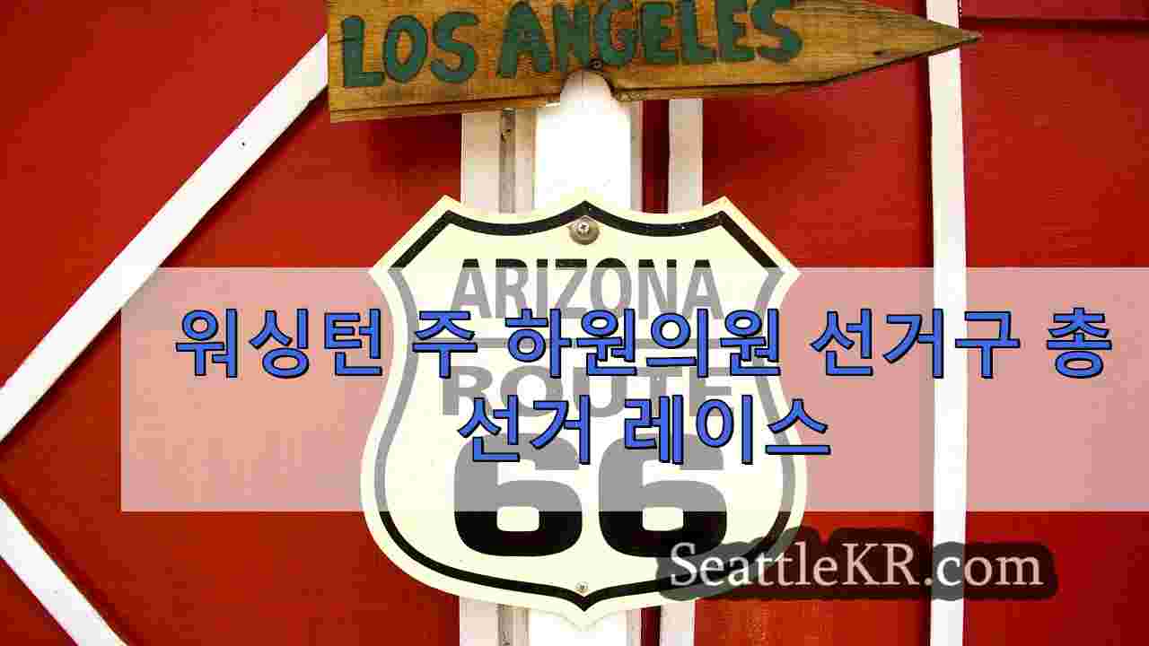 시애틀 뉴스 SeattleKR