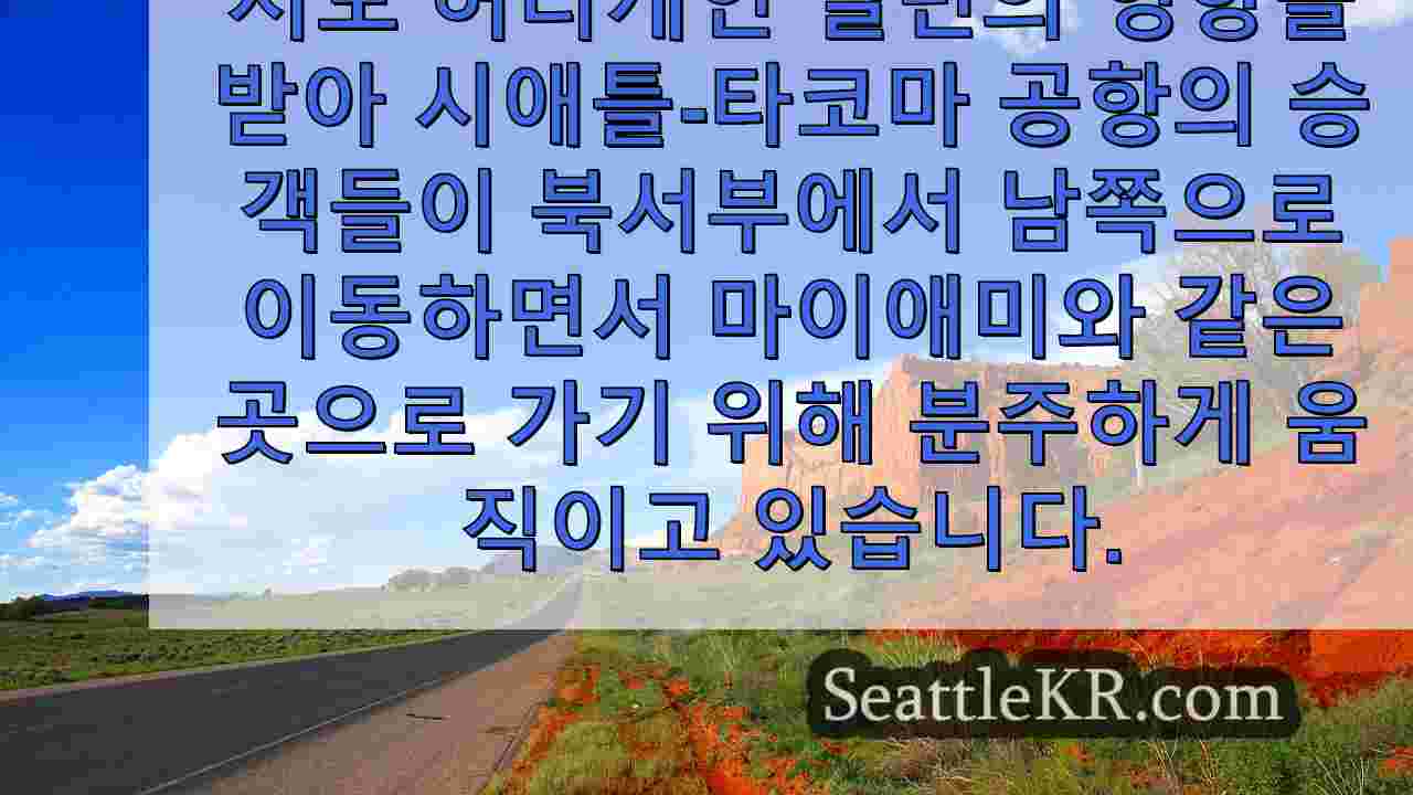 시애틀 뉴스 SeattleKR