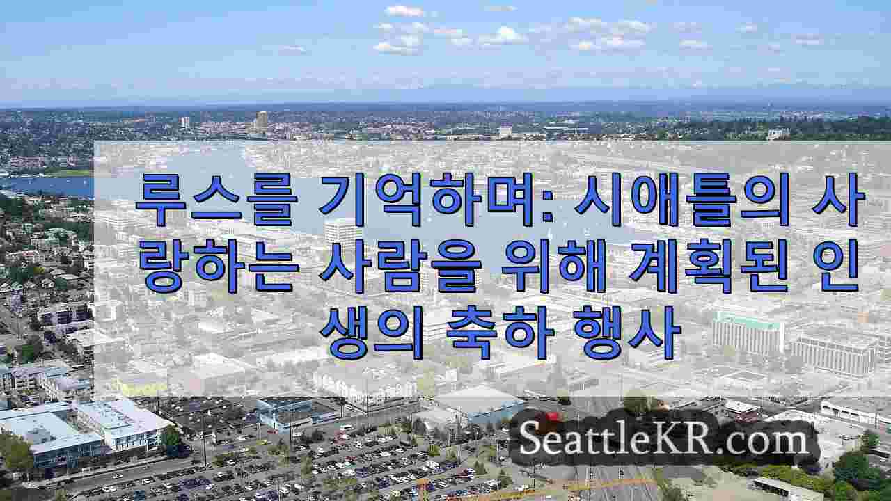 시애틀 뉴스 SeattleKR