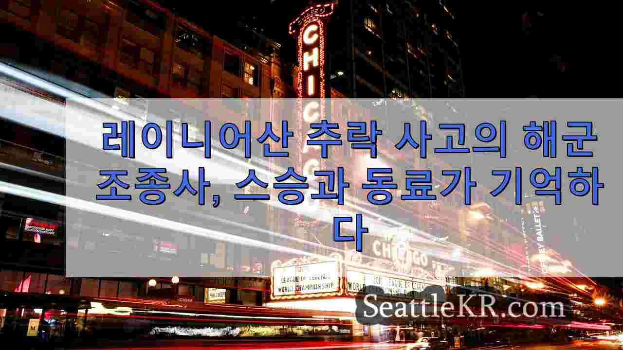 시애틀 뉴스 SeattleKR