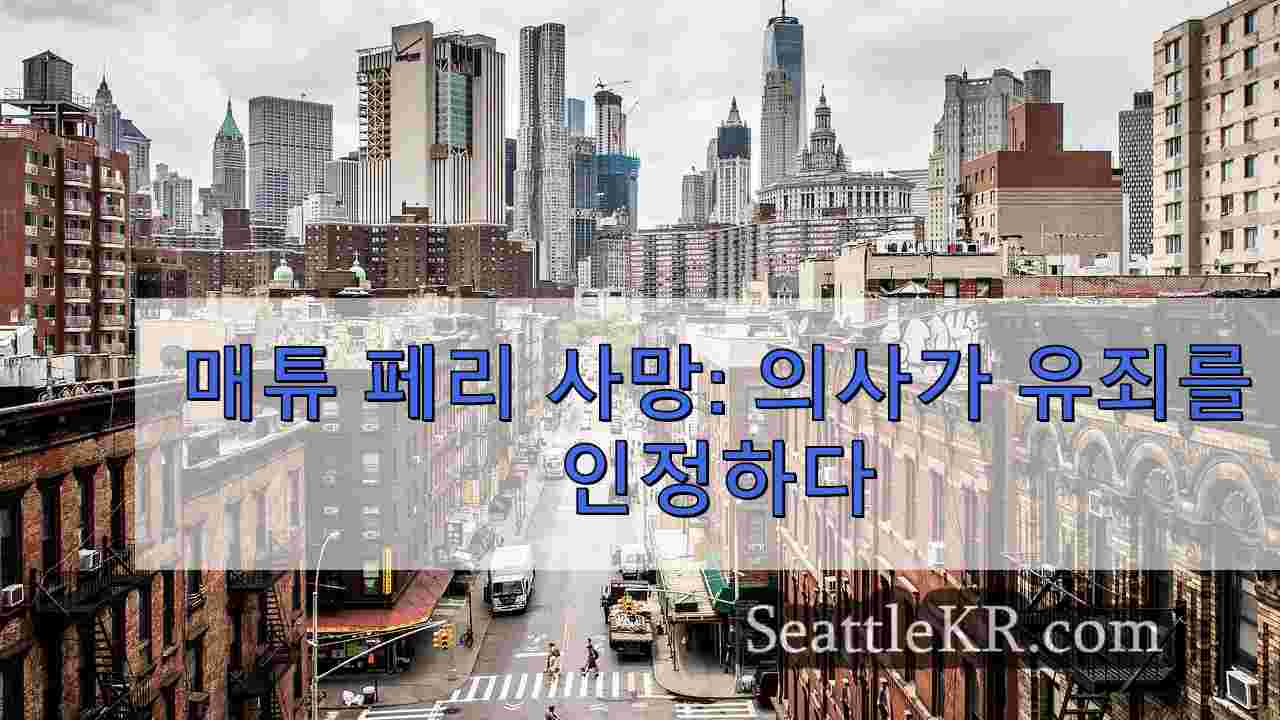 시애틀 뉴스 SeattleKR