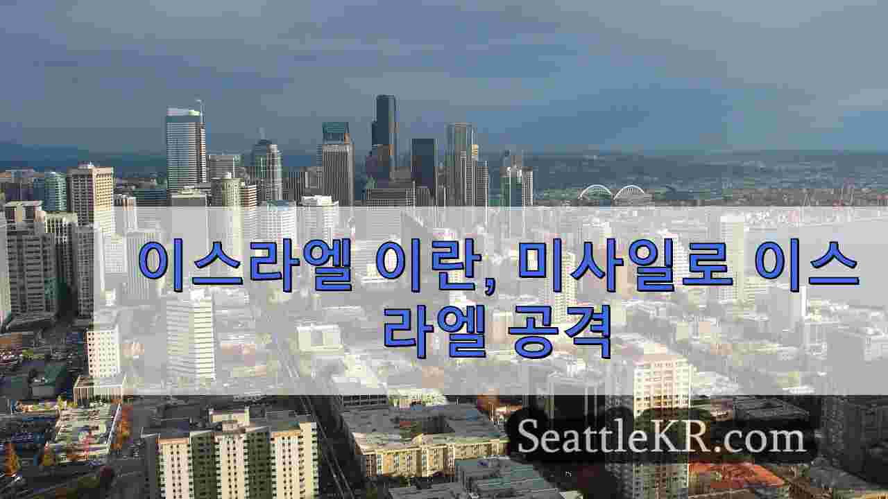 시애틀 뉴스 SeattleKR