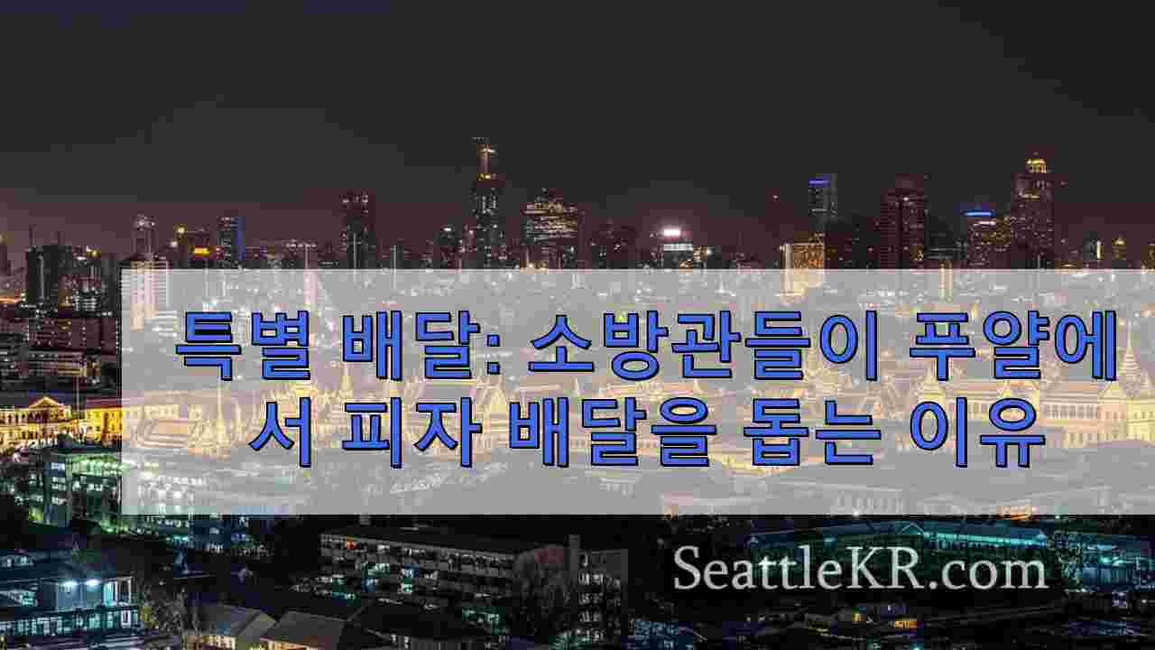 시애틀 뉴스 SeattleKR