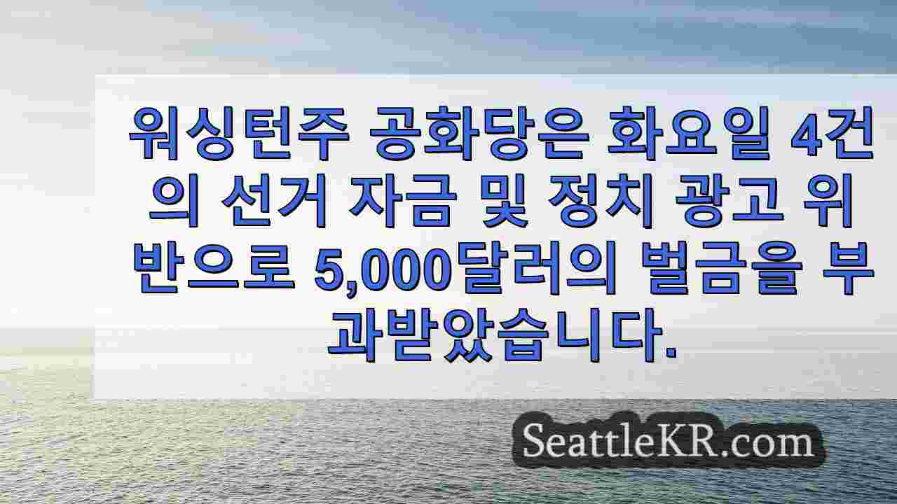 시애틀 뉴스 SeattleKR