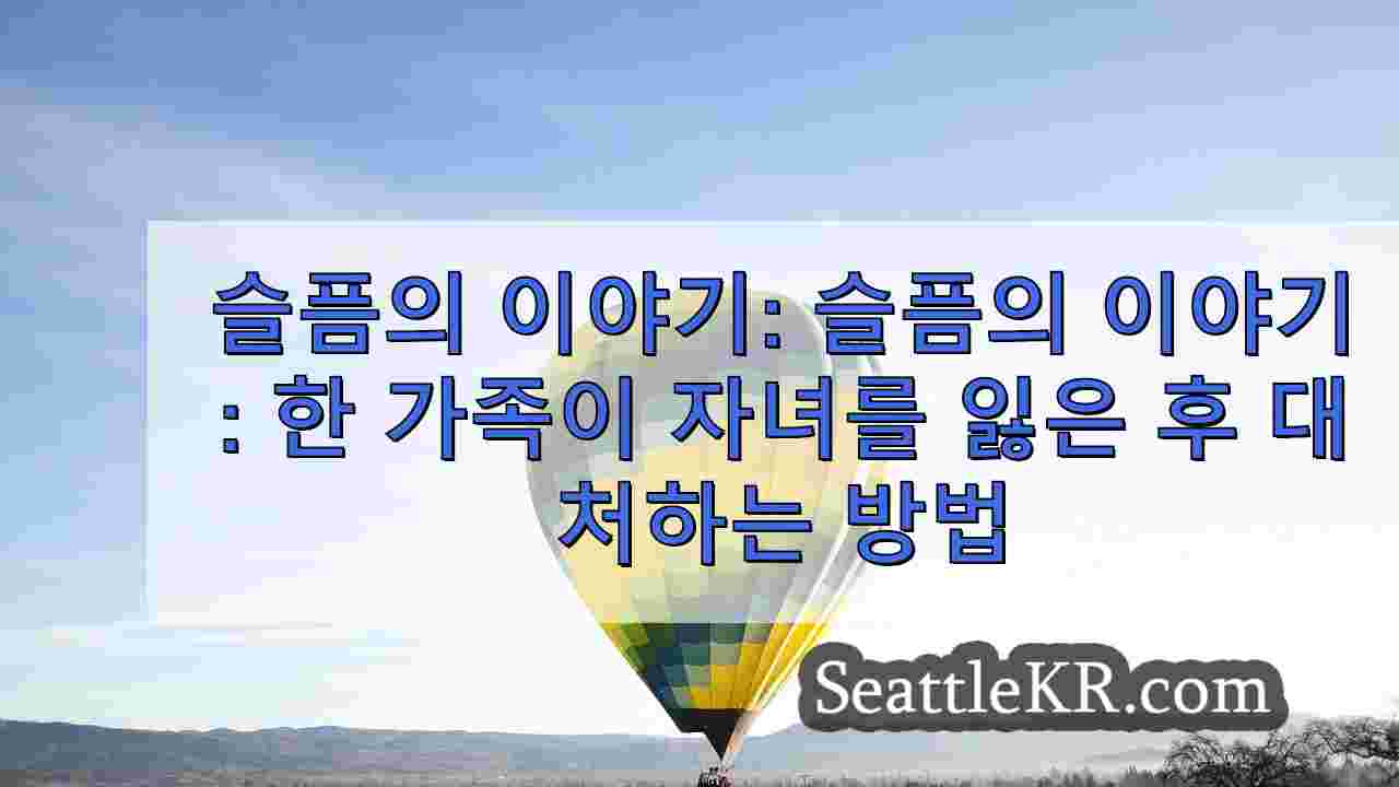 시애틀 뉴스 SeattleKR
