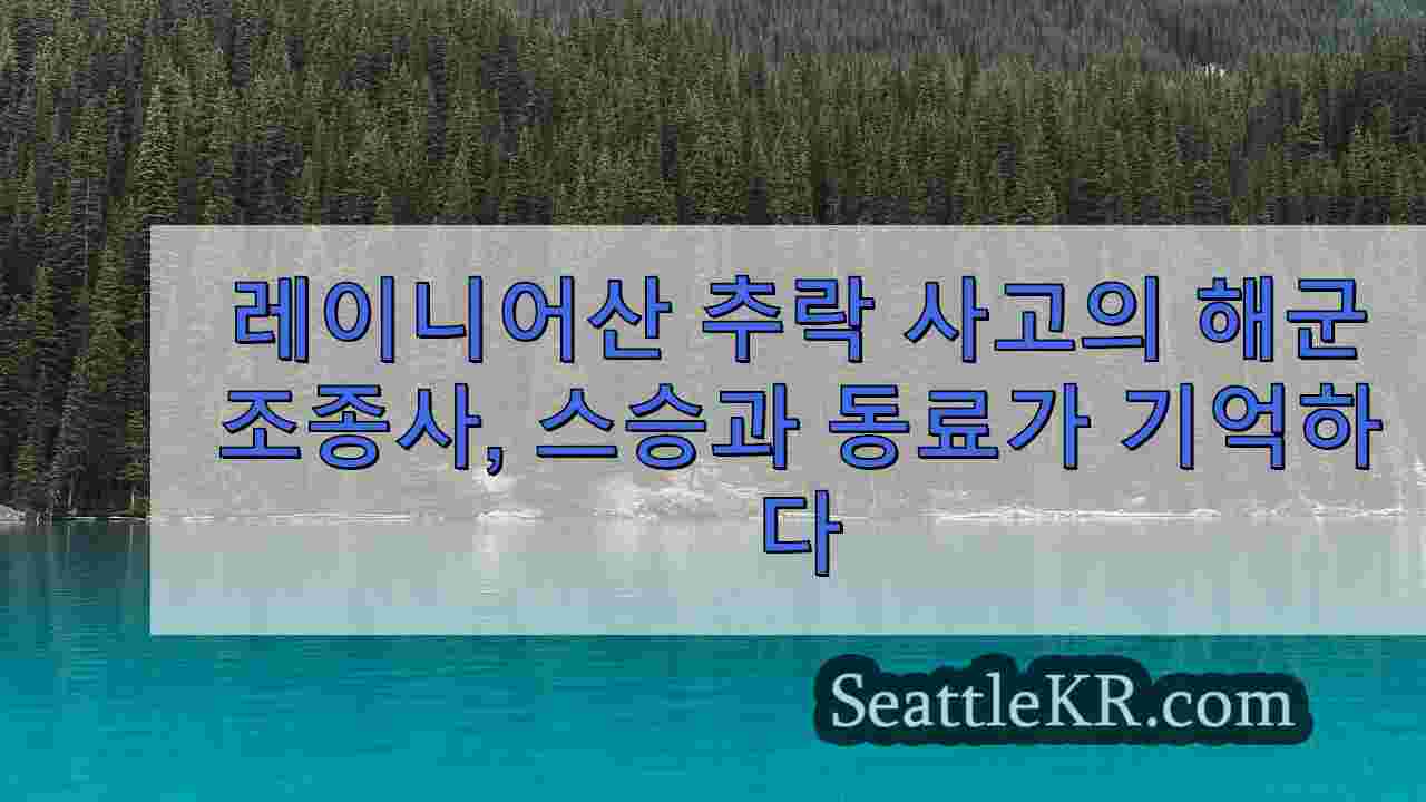 시애틀 뉴스 SeattleKR