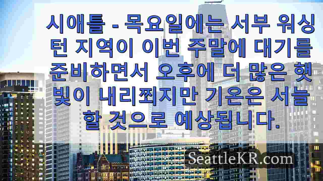 시애틀 뉴스 SeattleKR