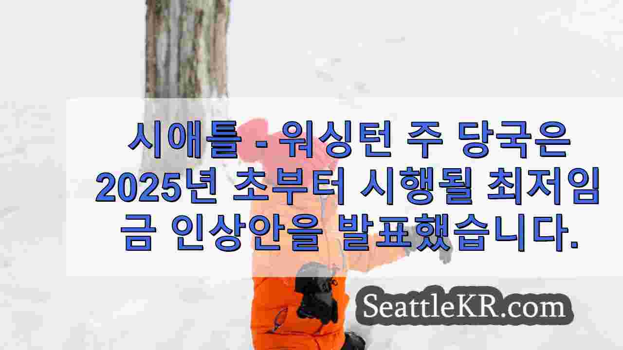 시애틀 뉴스 SeattleKR