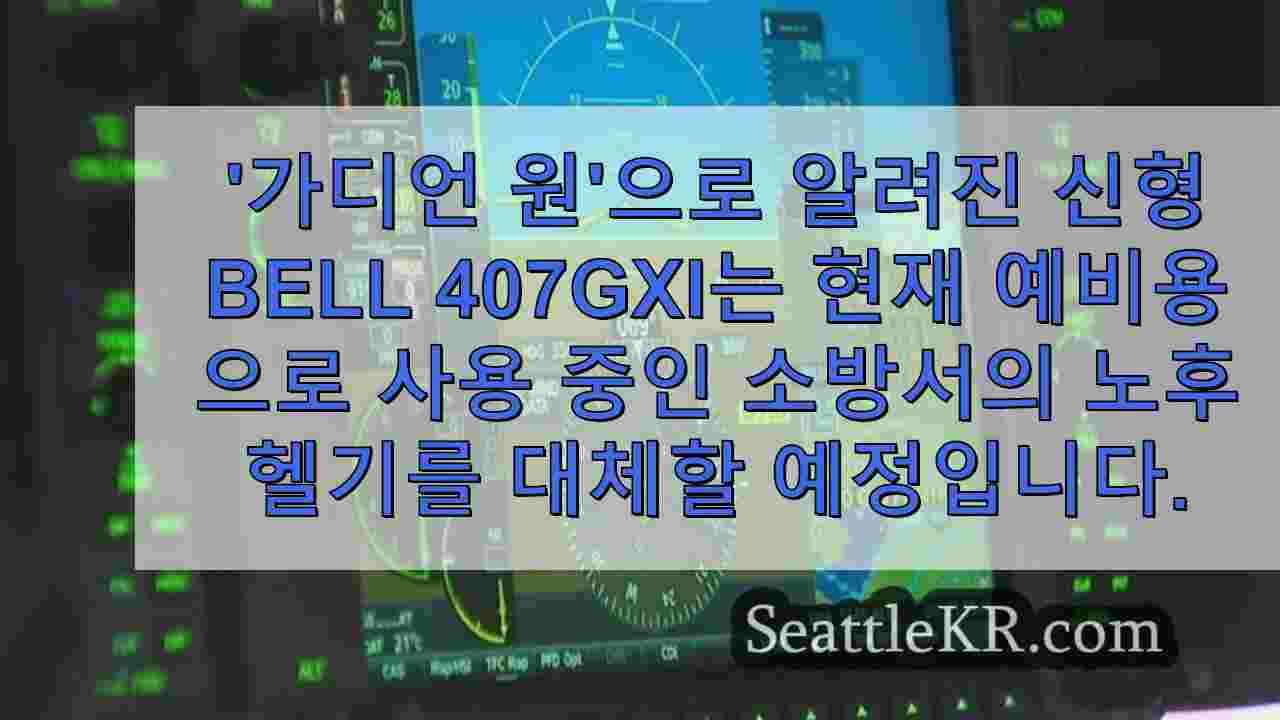 시애틀 뉴스 SeattleKR